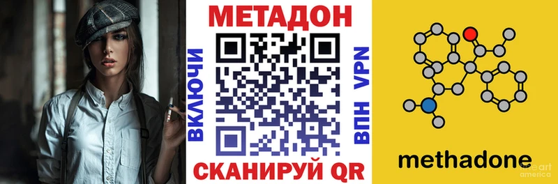 МЕТАДОН methadone Завитинск